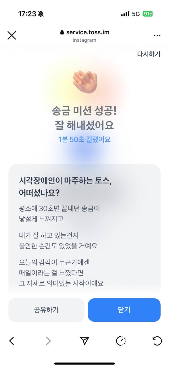토스 접근성 테스트 결과 스크린샷